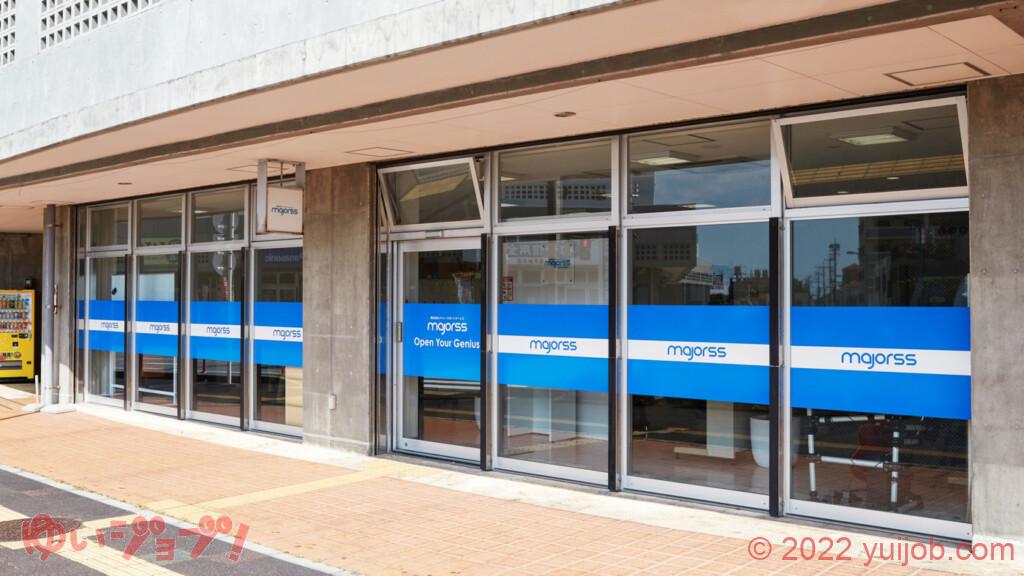 大きなウィンドウに青と白のライン眩しいMSS嘉手納事業所。朝9時から17時までが基本的な営業時間となっている。