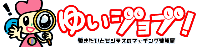 ゆいジョブ!