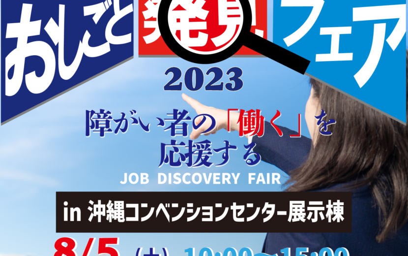 お仕事発見フェア2023
