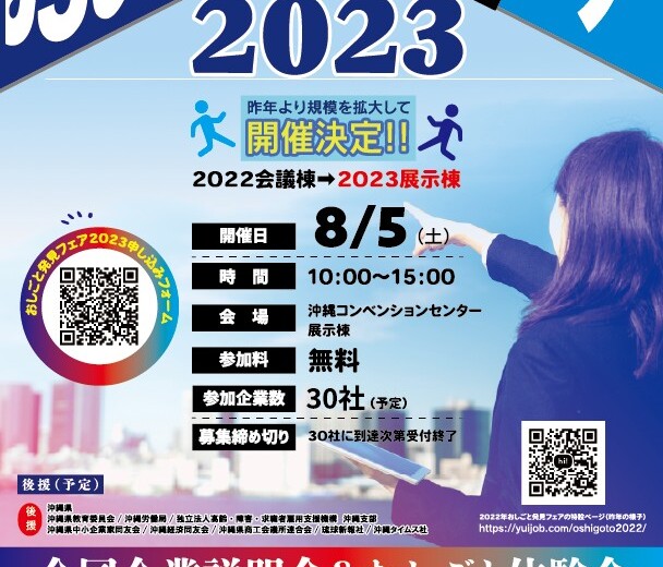 「おしごと発見フェア２０２３」連絡会のご案内