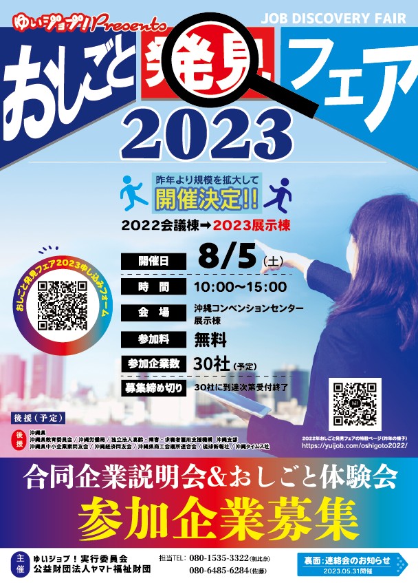 「おしごと発見フェア2023」連絡会のご案内