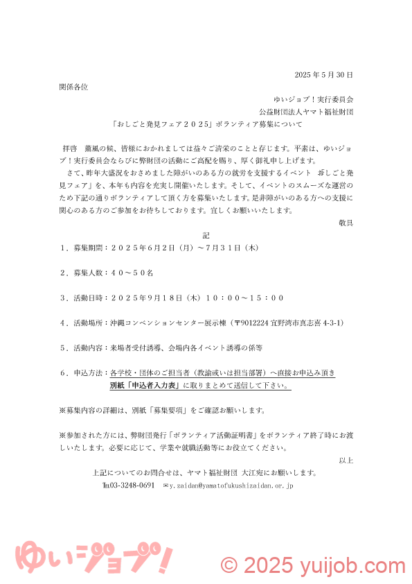 ボランティア募集ご案内