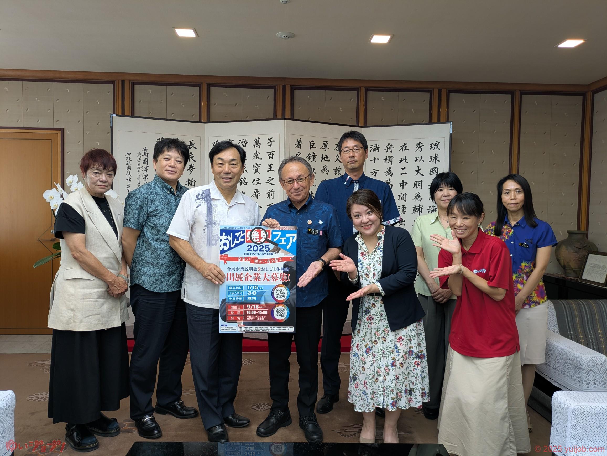玉城デニー知事を囲むヤマト福祉財団山内理事長とゆいジョブ!実行委員会