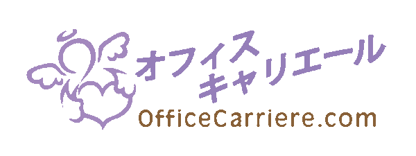 オフィスキャリエール