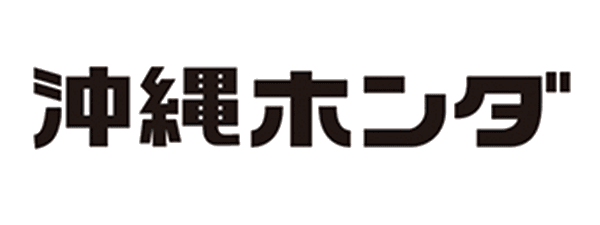 沖縄ホンダ株式会社