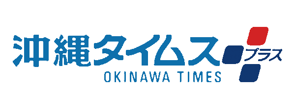 (株)沖縄タイムス社