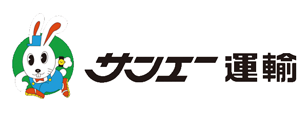 サンエー運輸株式会社