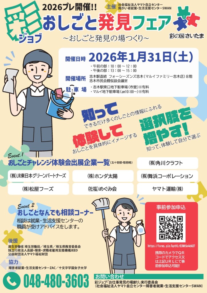 彩ジョブ＠おしごと発見ヘアチラシ